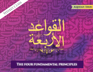Al-Qawaid Al-Arba’aa