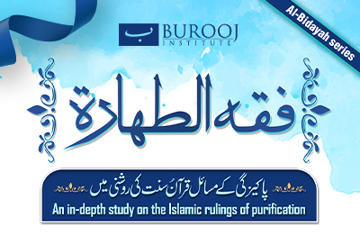 Fiqh of Taharah (Hadith)