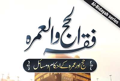 Hadith – Fiqh of Hajj and Umrah (BHA 201)