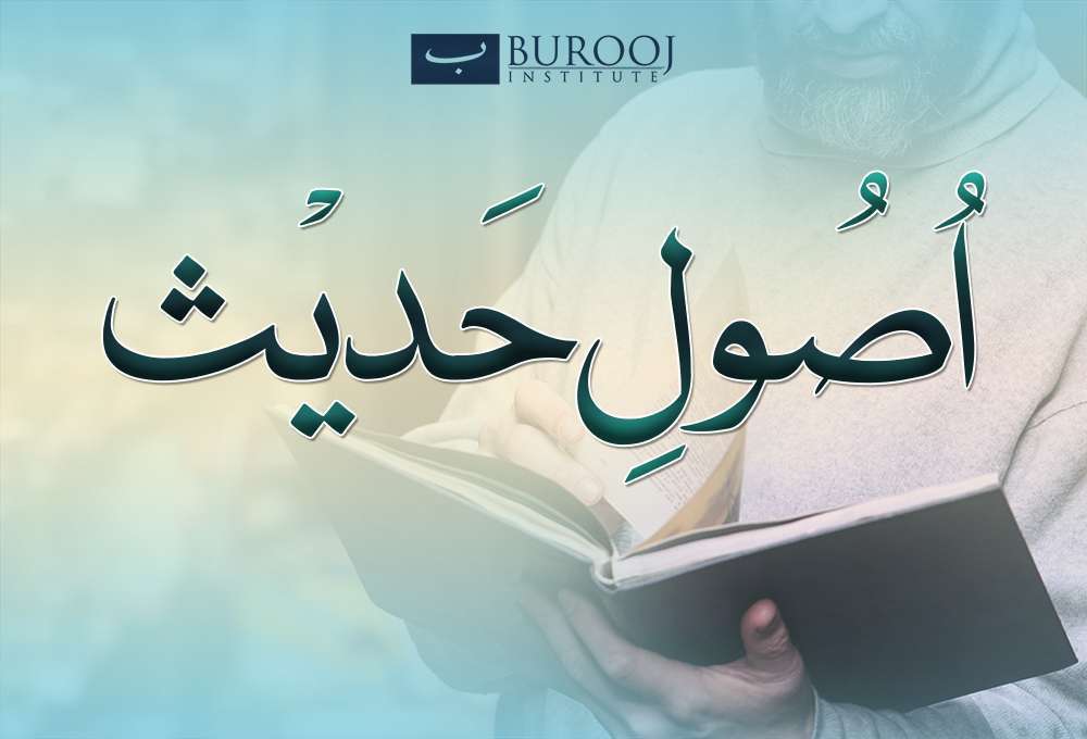 Usool-Al-Hadith (BUH 201)